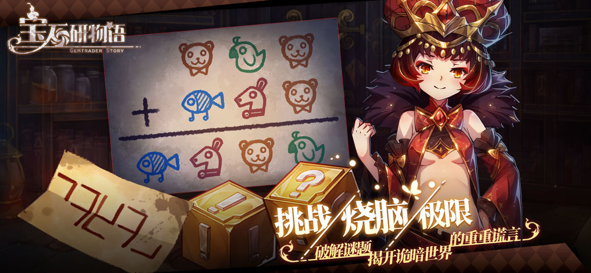 寶石研物語：血緣之證