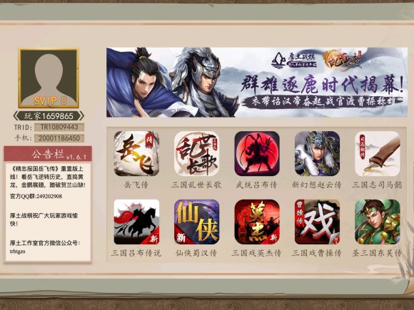 仙俠蜀漢傳 內購版