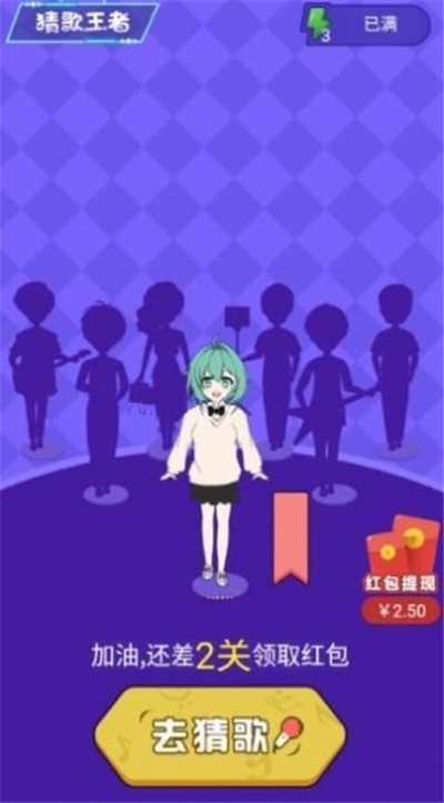 我要做歌王