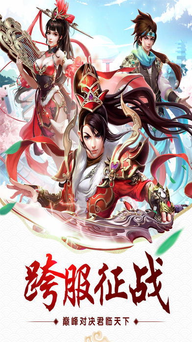 仙俠奇跡 官方版