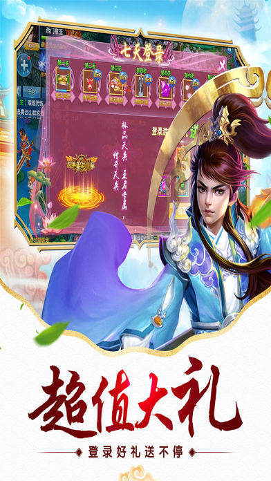 仙俠奇跡手游