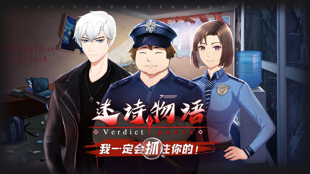 迷詩物語