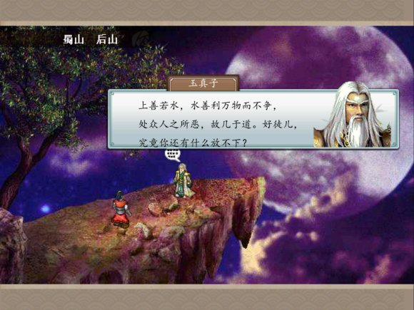 仙俠蜀漢傳 盒子版