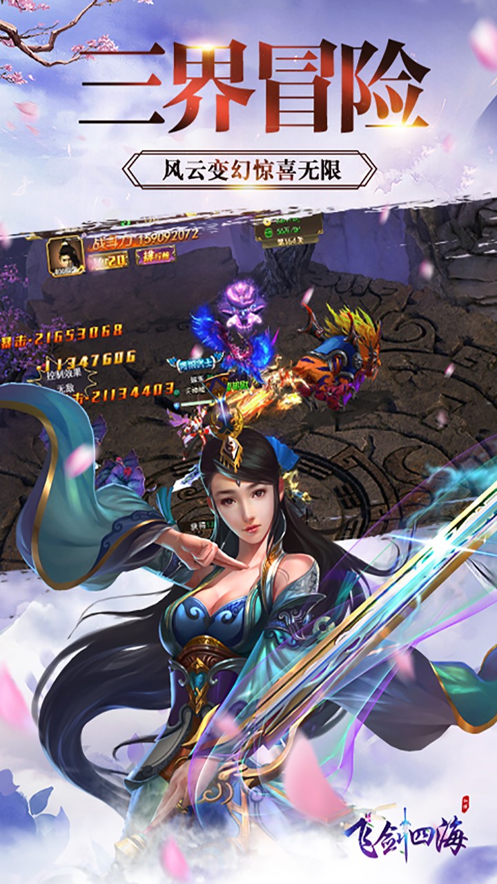 飛劍四海BT 果盤版