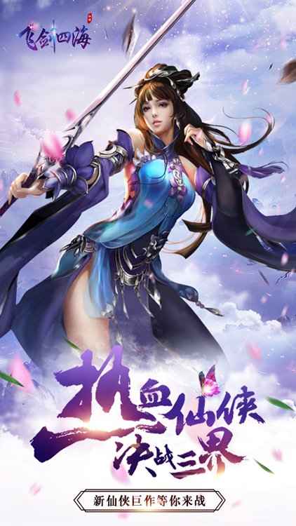飞剑四海小米版