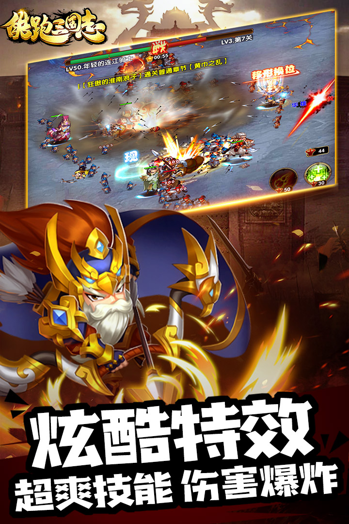 酷跑三国志 更新版