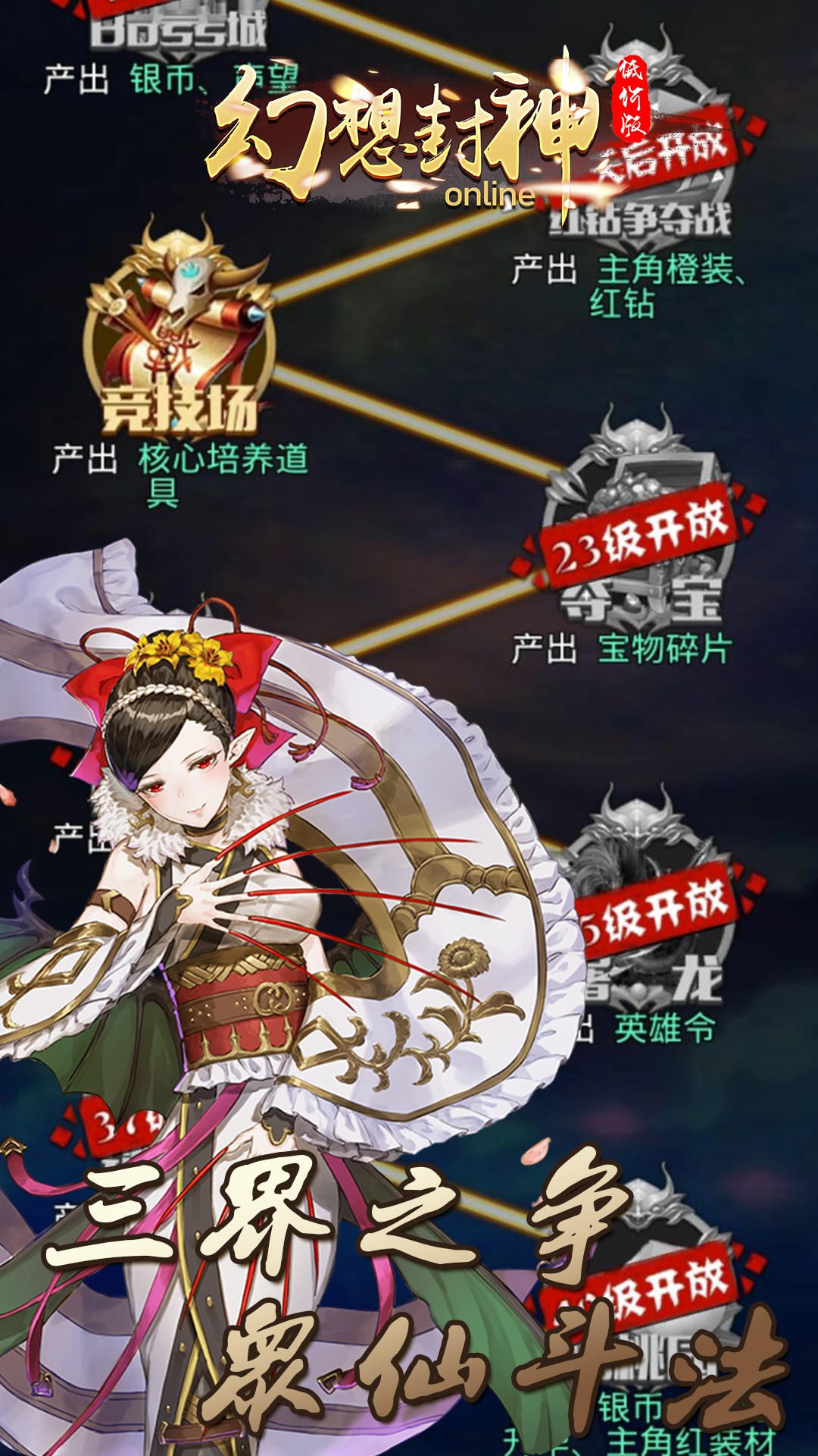 幻想封神OnlineBT（低價版） 果盤版