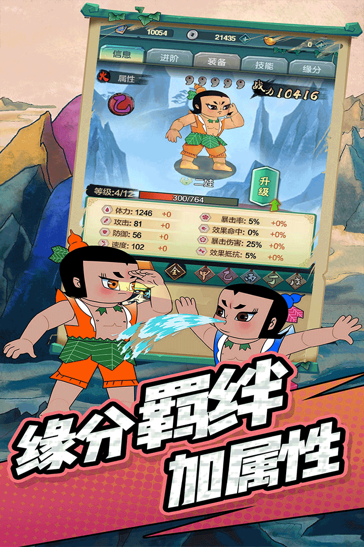 單機葫蘆娃