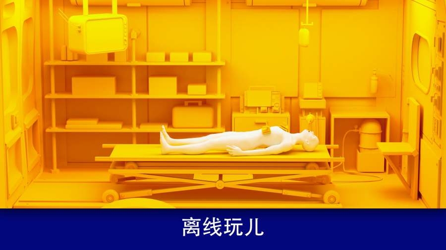 現(xiàn)實(shí)醫(yī)療模擬器