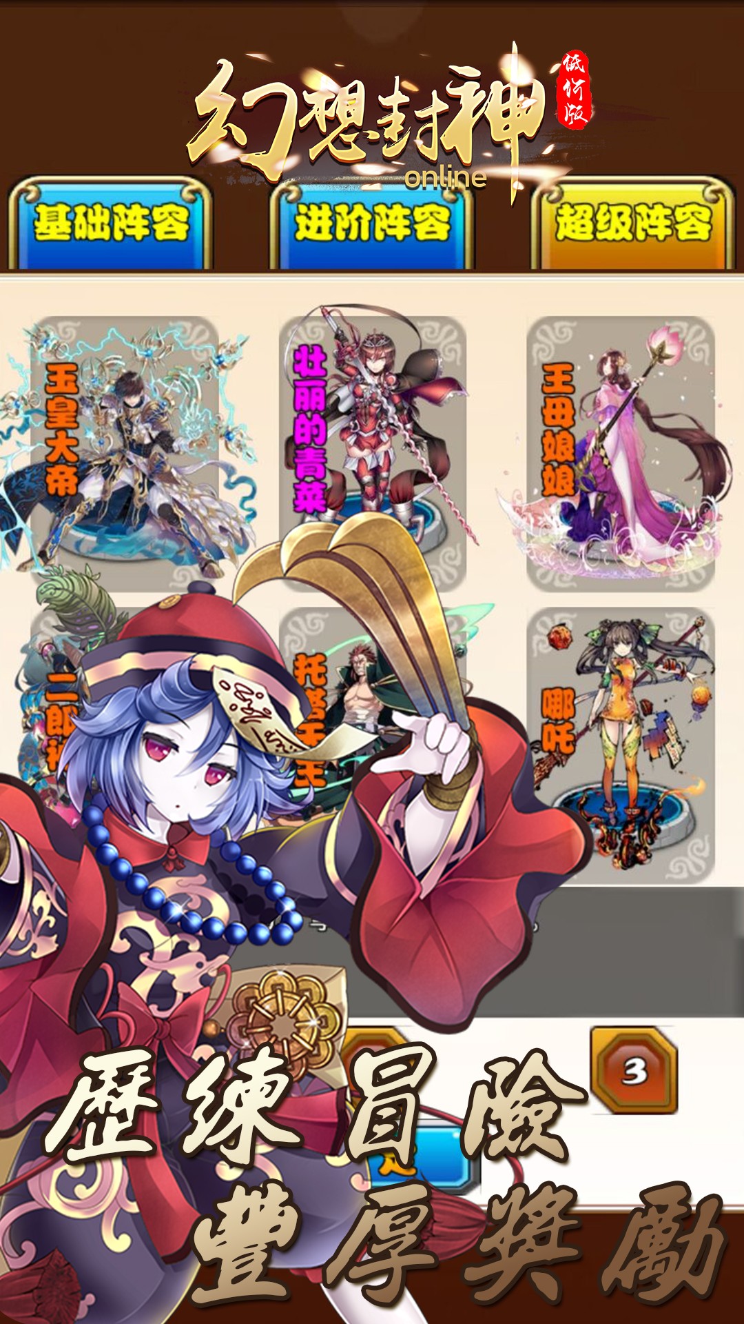 幻想封神OnlineBT（低價版） 果盤版