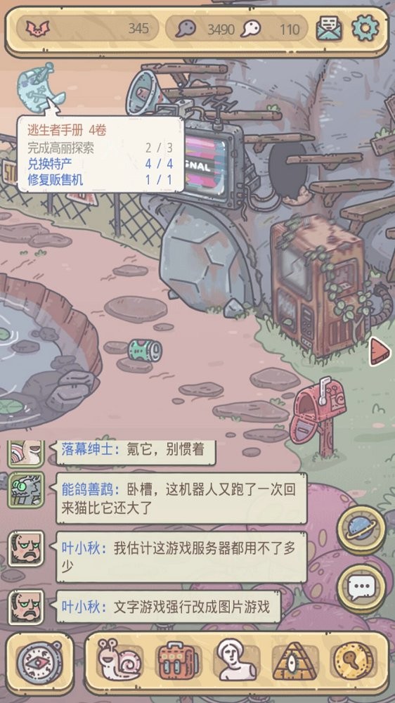 逃生者蝸牛的奇幻之旅
