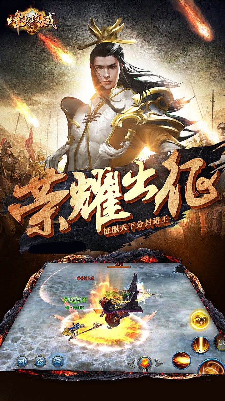 烽火攻城 果盘版