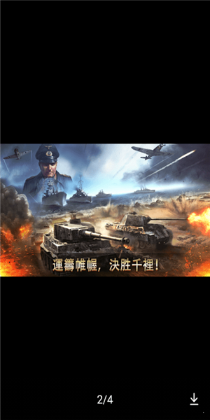 二戰(zhàn)戰(zhàn)略指揮官