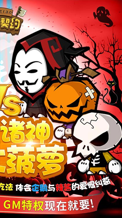 聯(lián)盟契約（送神將百抽）BT版 狂玩版