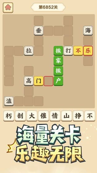 猜成語闖關