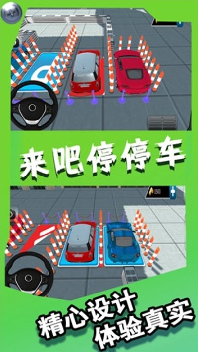 來吧停停車