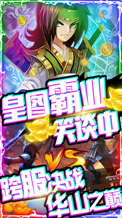 風云天下重燃（無限抽充值）BT版 狂玩版