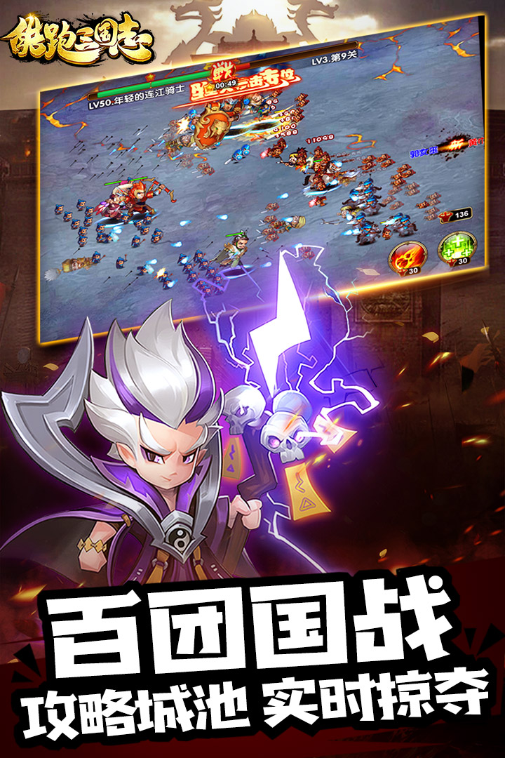 酷跑三国志 更新版