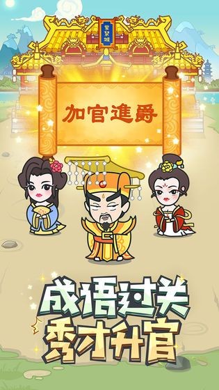 猜成語闖關