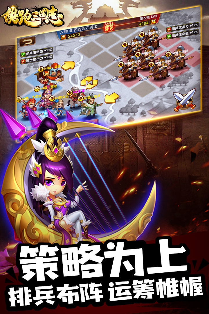 酷跑三国志 更新版