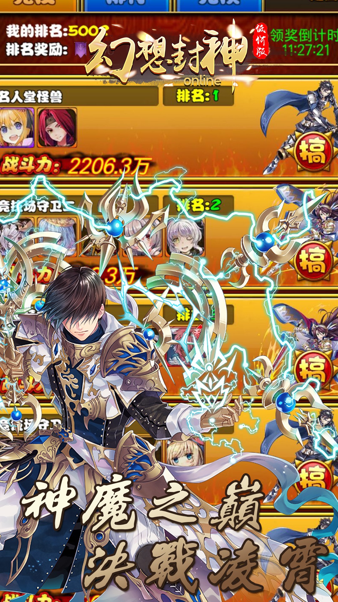 幻想封神OnlineBT（低價版） 果盤版