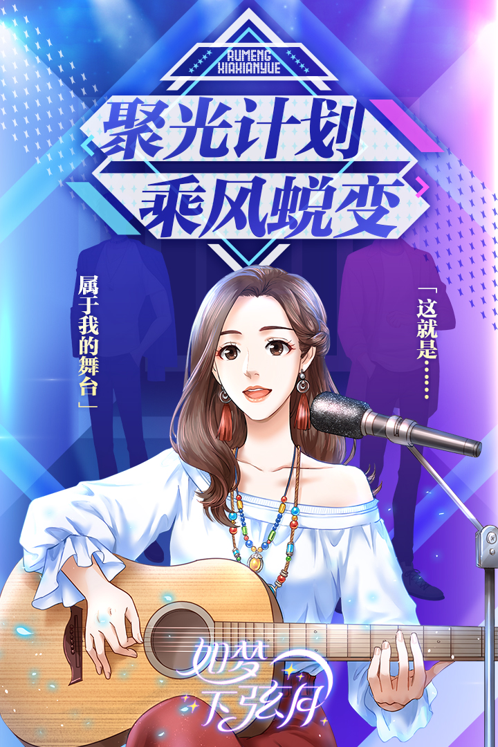 如夢(mèng)下弦月 九游版