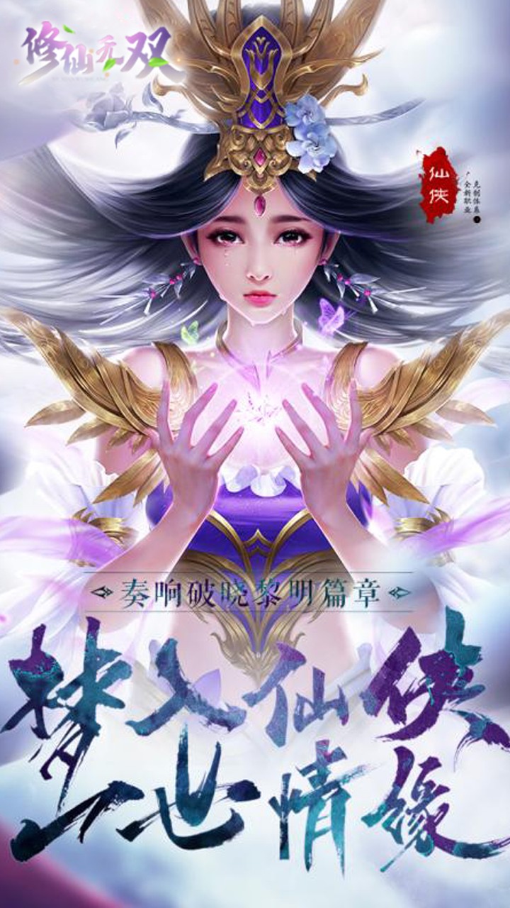 修仙無(wú)雙 果盤(pán)版