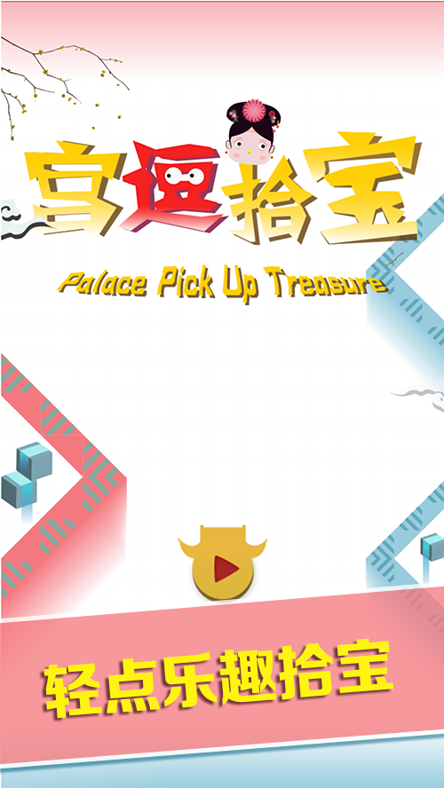 宮逗拾寶