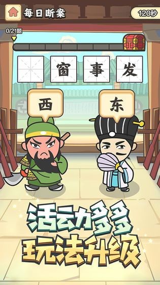 猜成語闖關