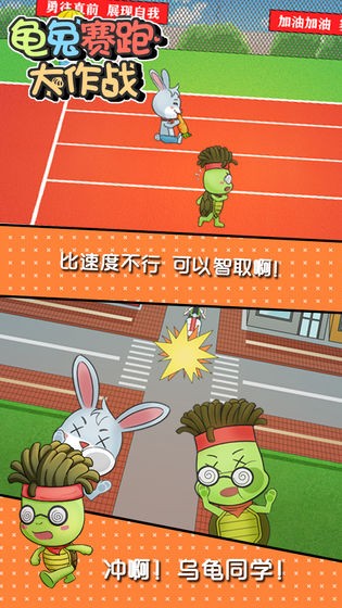 龜兔賽跑大作戰(zhàn)
