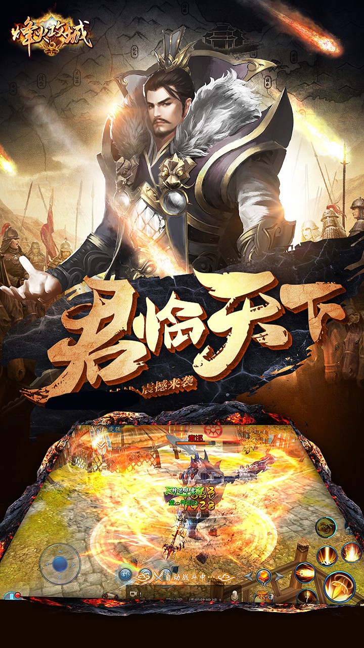 烽火攻城 果盘版