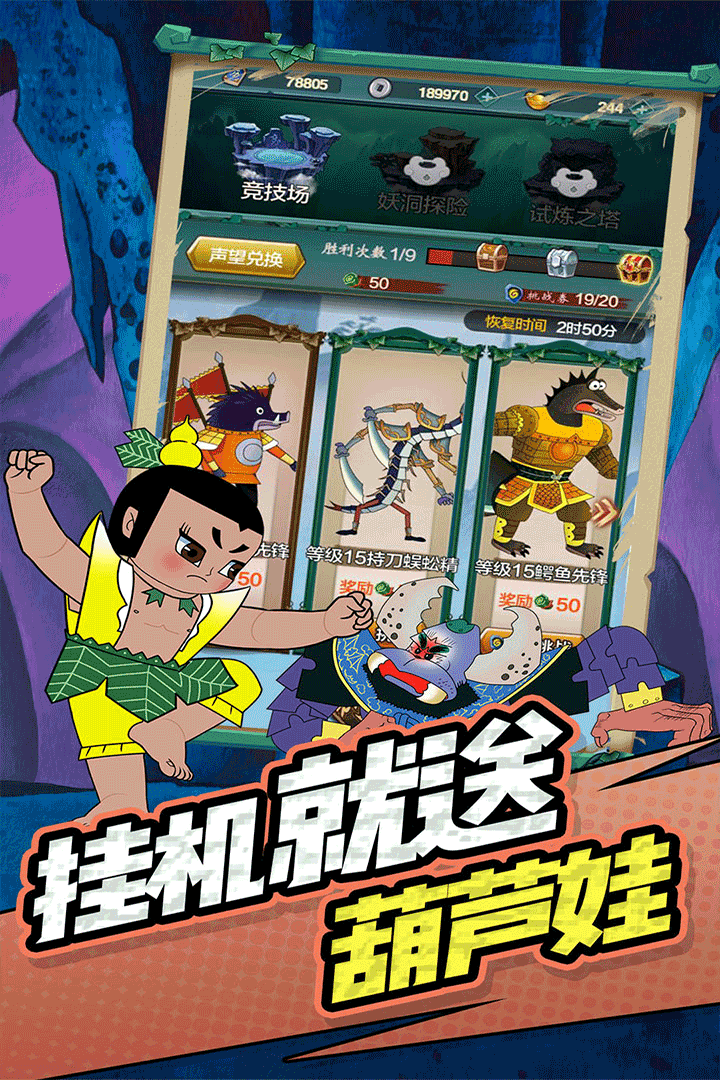 單機葫蘆娃