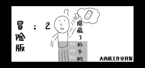 消失了的手機(jī)2