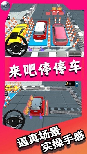 來吧停停車