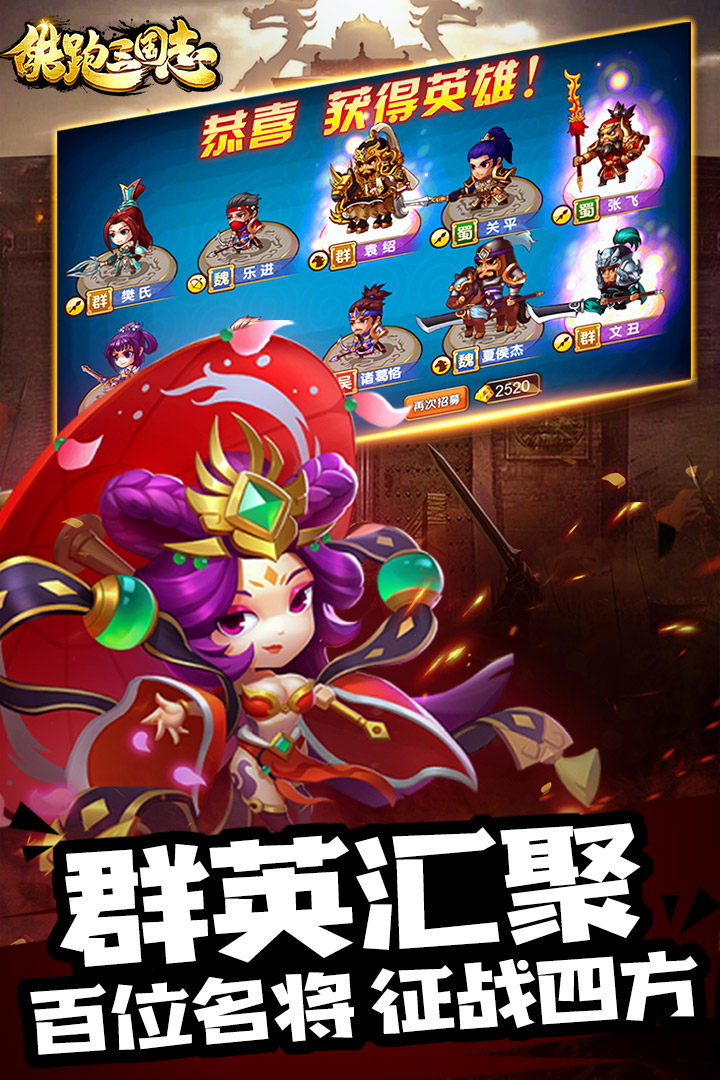 酷跑三国志 更新版