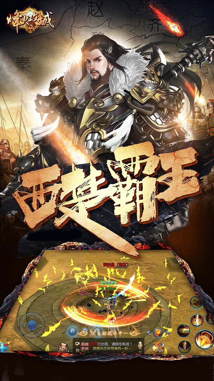 烽火攻城 果盘版