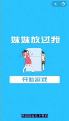 妹妹放過我