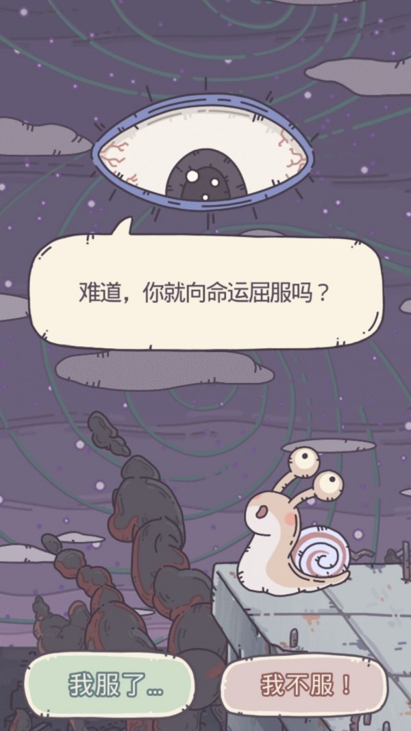 逃生者蝸牛的奇幻之旅