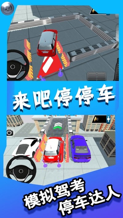 來吧停停車