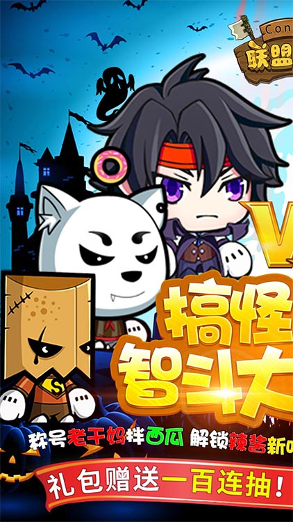 聯(lián)盟契約（送神將百抽）BT版 狂玩版