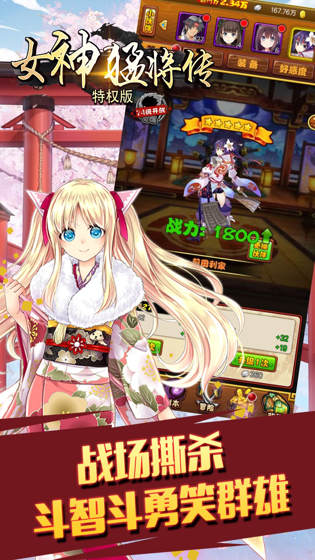 女神猛將傳BT（特權(quán)版） 果盤版