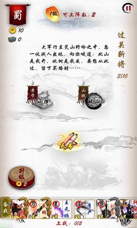 三國志之英雄繪卷