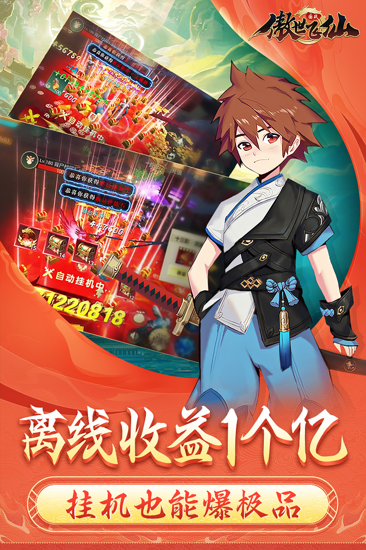傲世飛仙 九游版