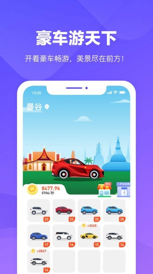 豪車游天下