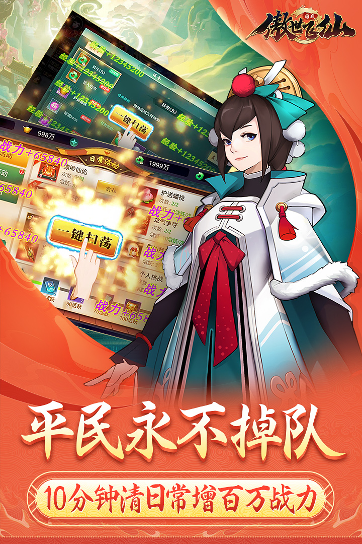 傲世飛仙 九游版