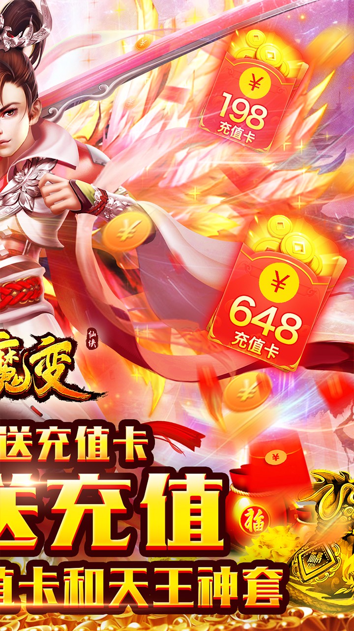 仙魔變BT果盤版