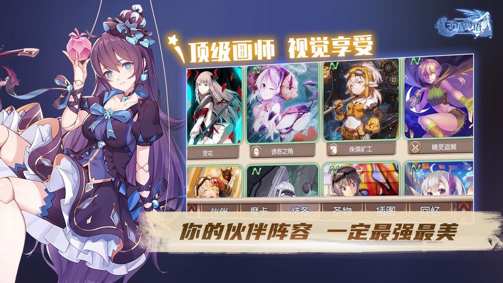 子星物語 官方版