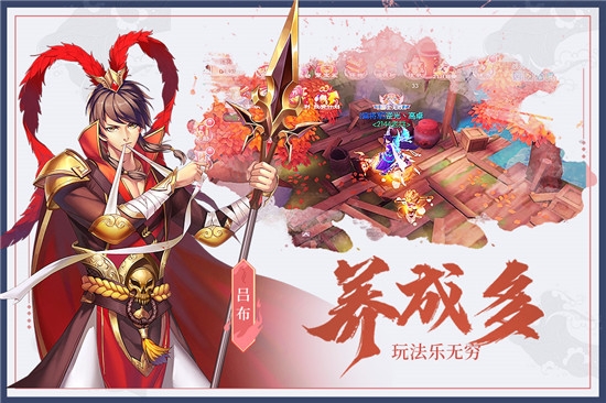 燃爆三國 官方版