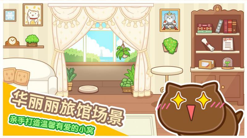 貓旅館物語 無限金幣版