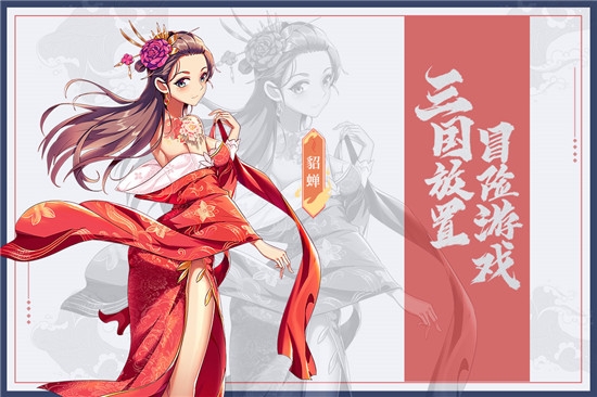 燃爆三國 官方版
